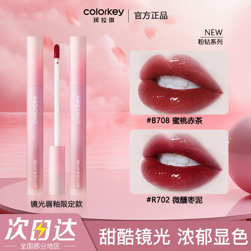 【龚俊推荐】珂拉琪colorkey粉钻系列镜光唇釉唇露不易掉口红新品
