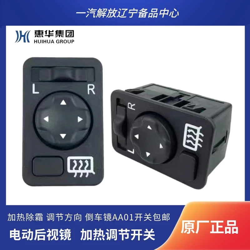 电动玻璃加热开关 AA01 J6P JH6 除霜 加热 控制调节方向 包邮