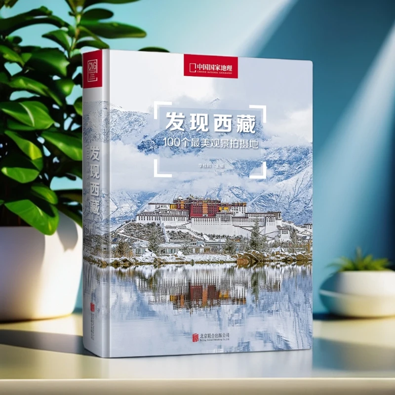 发现西藏 100个最美观景拍摄地旅游摄影机位指南多图中国国家地理