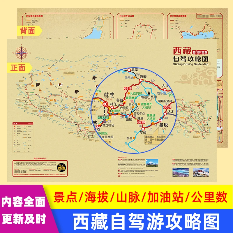 2024西藏自驾攻略图墨脱萨普神山林芝山南阿里昌都拉萨旅游地图