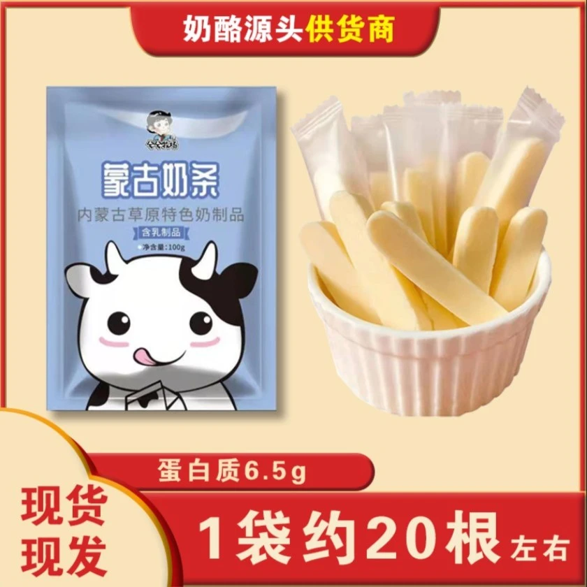 【奶味巨浓】奶条补钙儿童零食营养小孩手工牛奶内蒙特产兮兮牧场