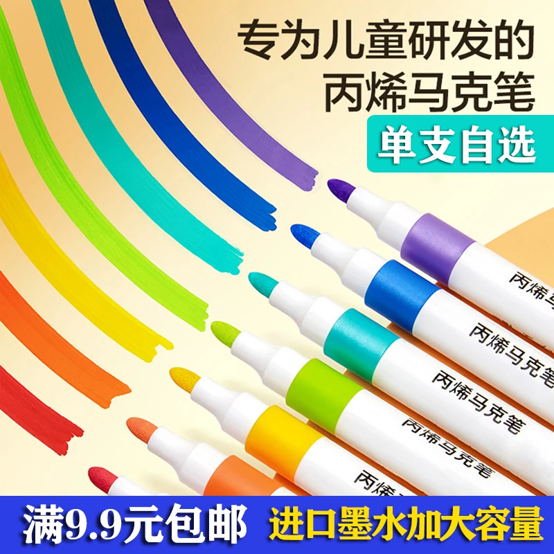 丙烯马克笔单支自选补色小学生画画儿童绘画彩笔水彩笔红色黑色