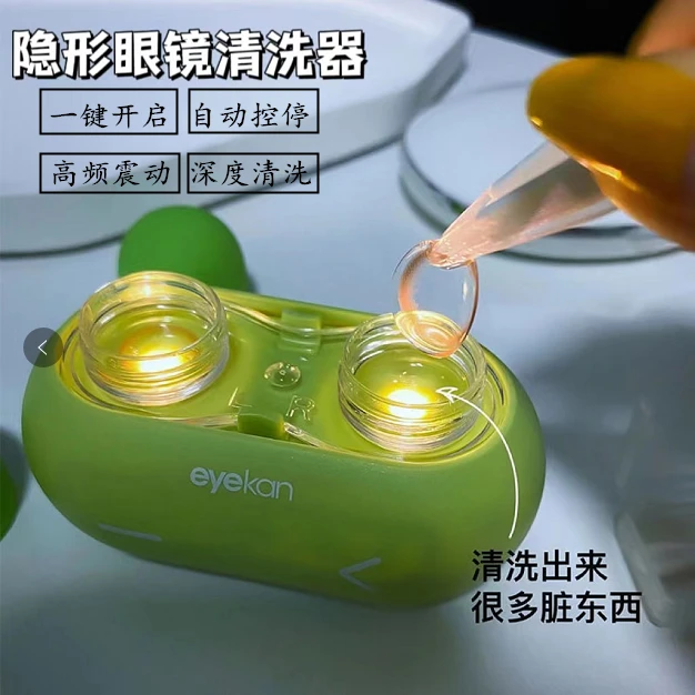 可爱兔兔全自动隐形眼镜盒清洗器电动震动近视美瞳清洁器清洗机