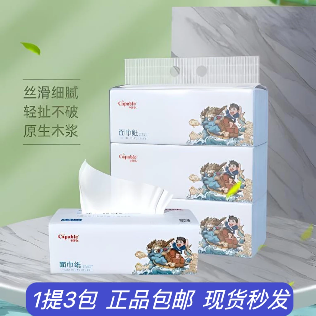 ［2提］卡比布国潮抽纸4层加厚婴儿孕妇适用亲肤柔软纸家用面巾纸