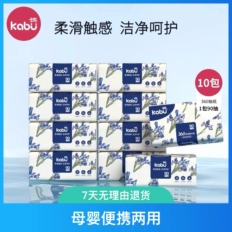 ［30包］卡布抽纸加厚去污家用4层90抽面巾纸母婴便携两用抽取式