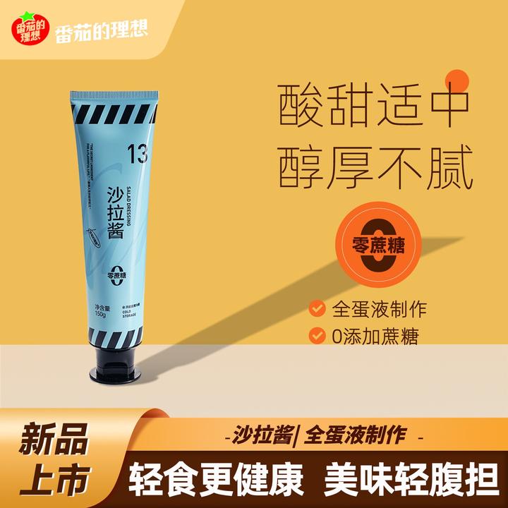 沙拉酱 蔬菜水果专用0蔗糖沙拉汁凉拌水煮菜蘸料