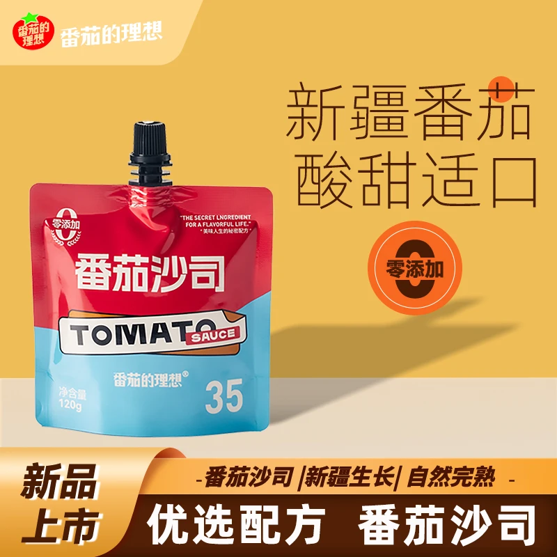 【主播福利】0添加0色素番茄沙司意大利面薯条家用0添加