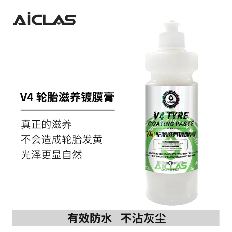 V4轮胎镀膜膏 疏水抗污持久光亮不发黄轮胎光亮剂轮胎蜡