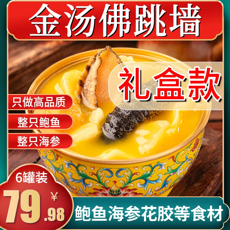 【中秋礼盒装】金汤佛跳墙海参花胶鲍鱼捞饭大盆菜加热即食海鲜特产
