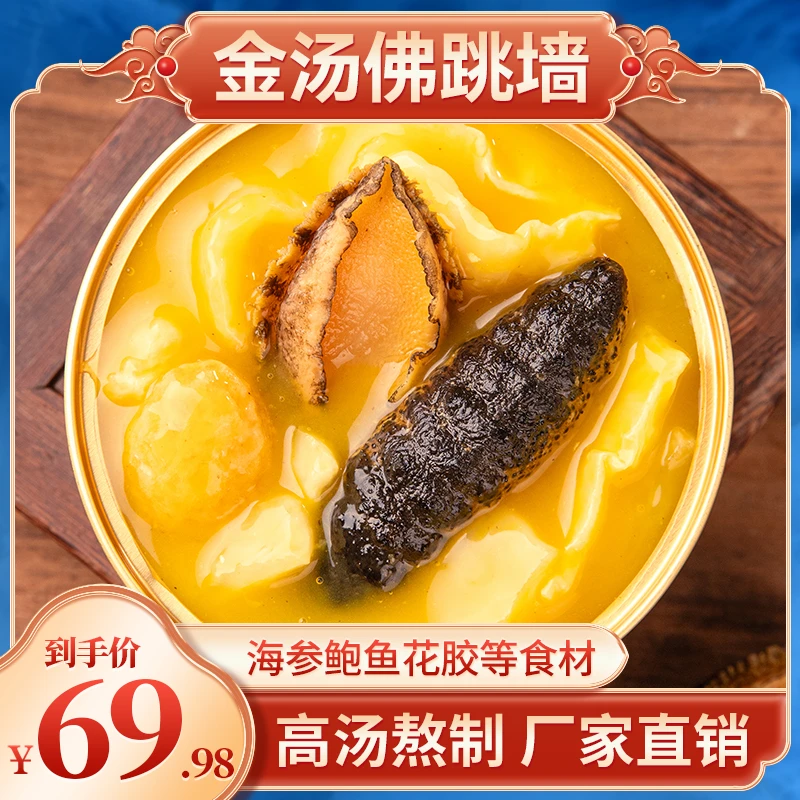 【到手6大罐】金汤佛跳墙海参花胶鲍鱼捞饭大盆菜加热即食海鲜特产