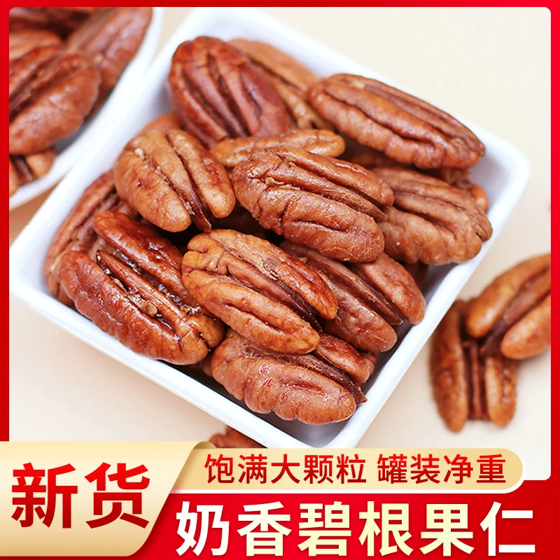 新货碧根果仁美味坚果长寿果仁大颗粒饱满松脆奶香罐装净重