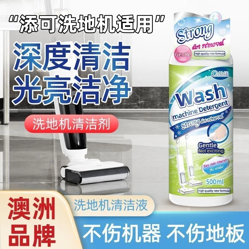 洗地机专用清洁剂适用于添可地面清洁液清洗剂洗地液适配清洗液