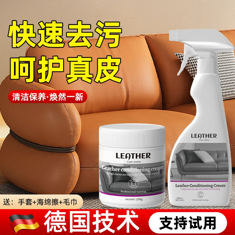 真皮沙发清洁剂皮革强力清洗去污保养油擦皮质椅免洗皮具护理专用