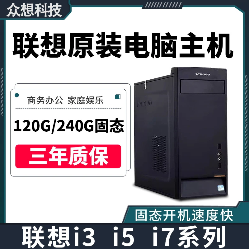 原装电脑主机台式四核i5八核i7商务办公i3学习网课家用品牌机游戏