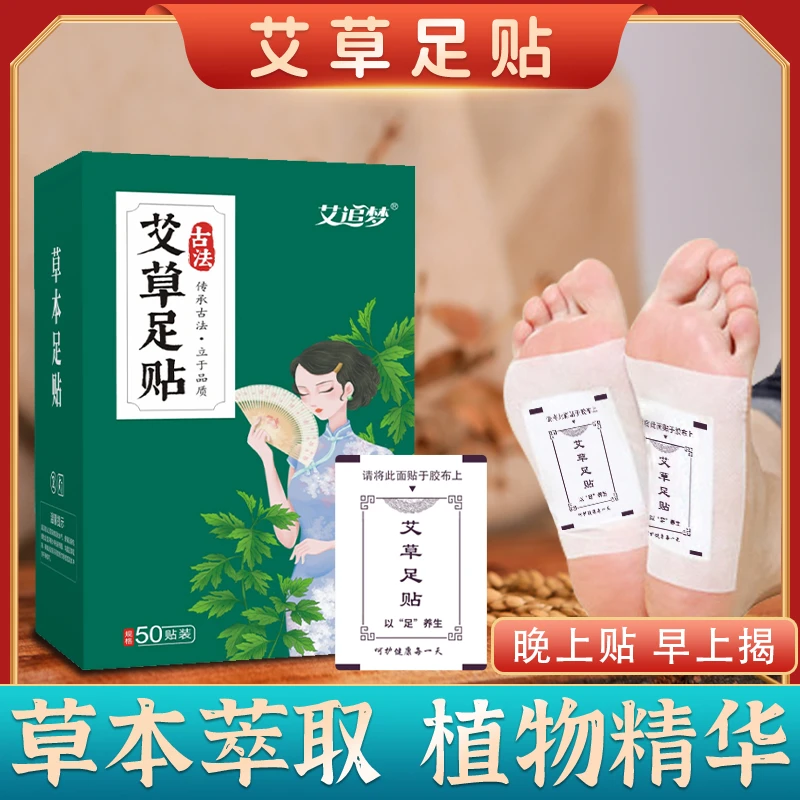 老北京足贴艾追梦艾草足贴草本萃取足底贴精华护理艾叶足贴脚通用