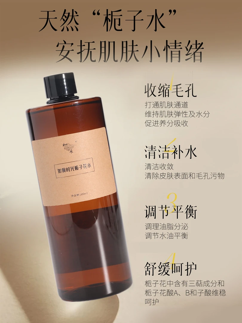 【如佩时光栀子花水】纯露补水原液瓶装湿敷水保湿安抚舒缓大容量