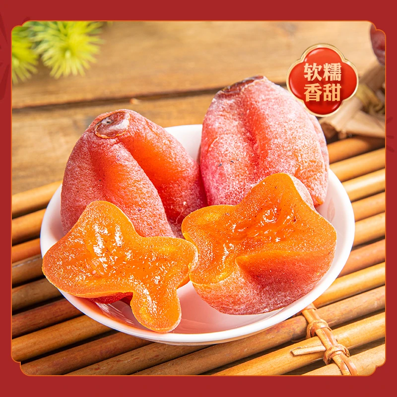 自然霜降 手工流心柿饼1斤独立包装 软糯香甜农产品
