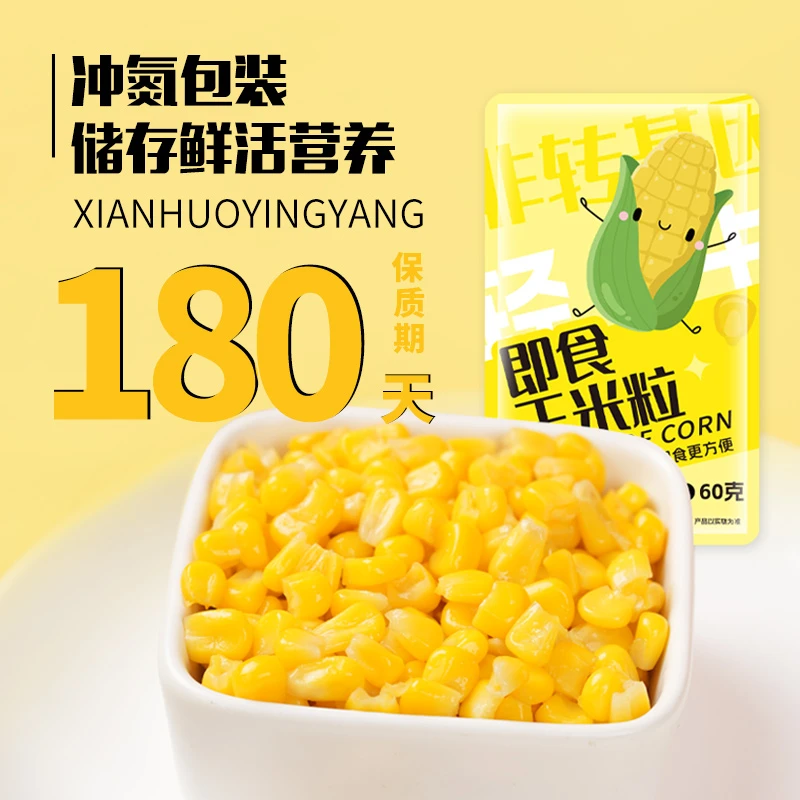 即食甜玉米粒水果玉米健康真空包装轻食健身早餐主食宿舍夜宵解馋