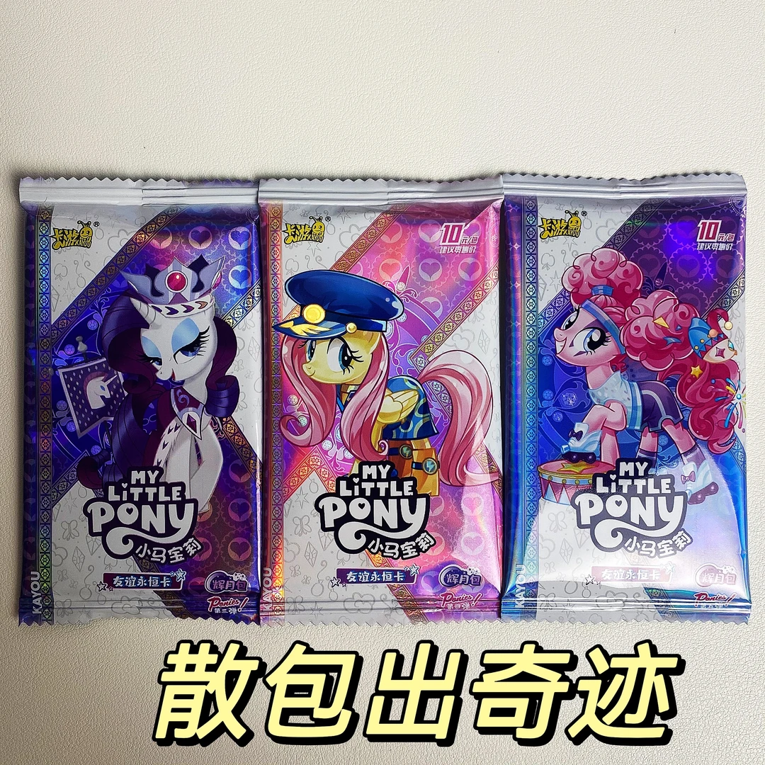 小马宝莉趣影包辉月三四五弹组合