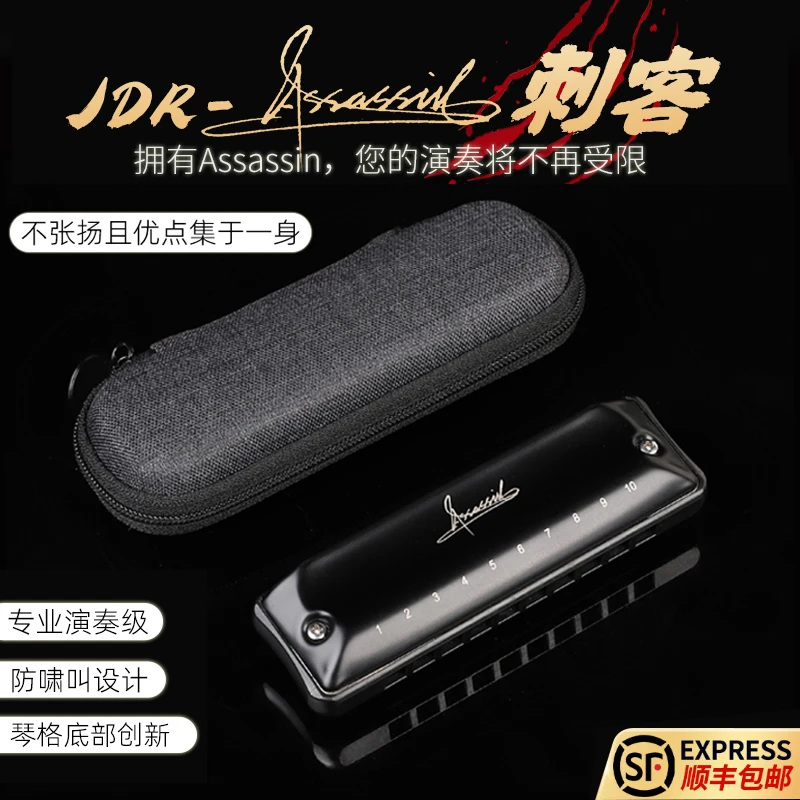 JDR嘉德瑞Assassin刺客新布鲁斯蓝调十孔口琴10孔C调初学专业演奏