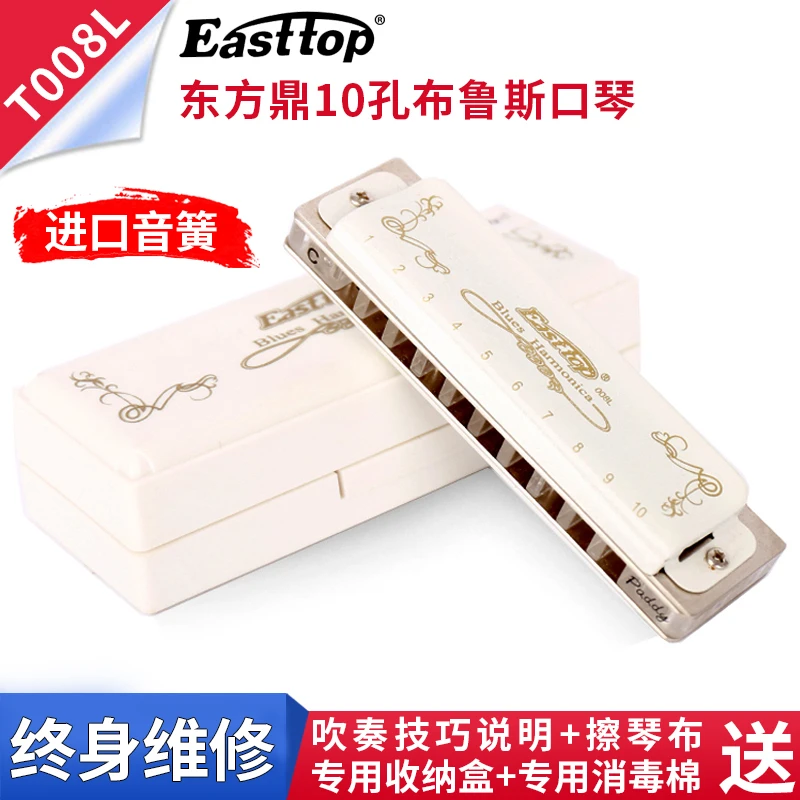 东方鼎T008L PADDY音阶十孔专业蓝调布鲁斯10孔初学学生成人口琴