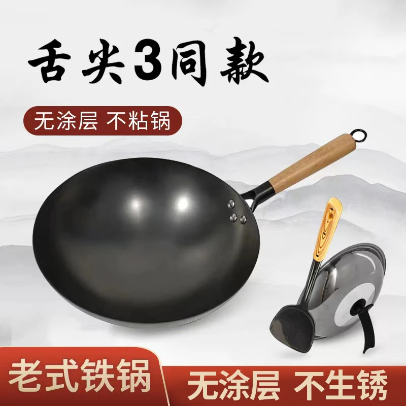 家用炒菜锅厨房铁锅手工锻打舌尖款老式无涂层圆底不粘炒锅炒菜锅