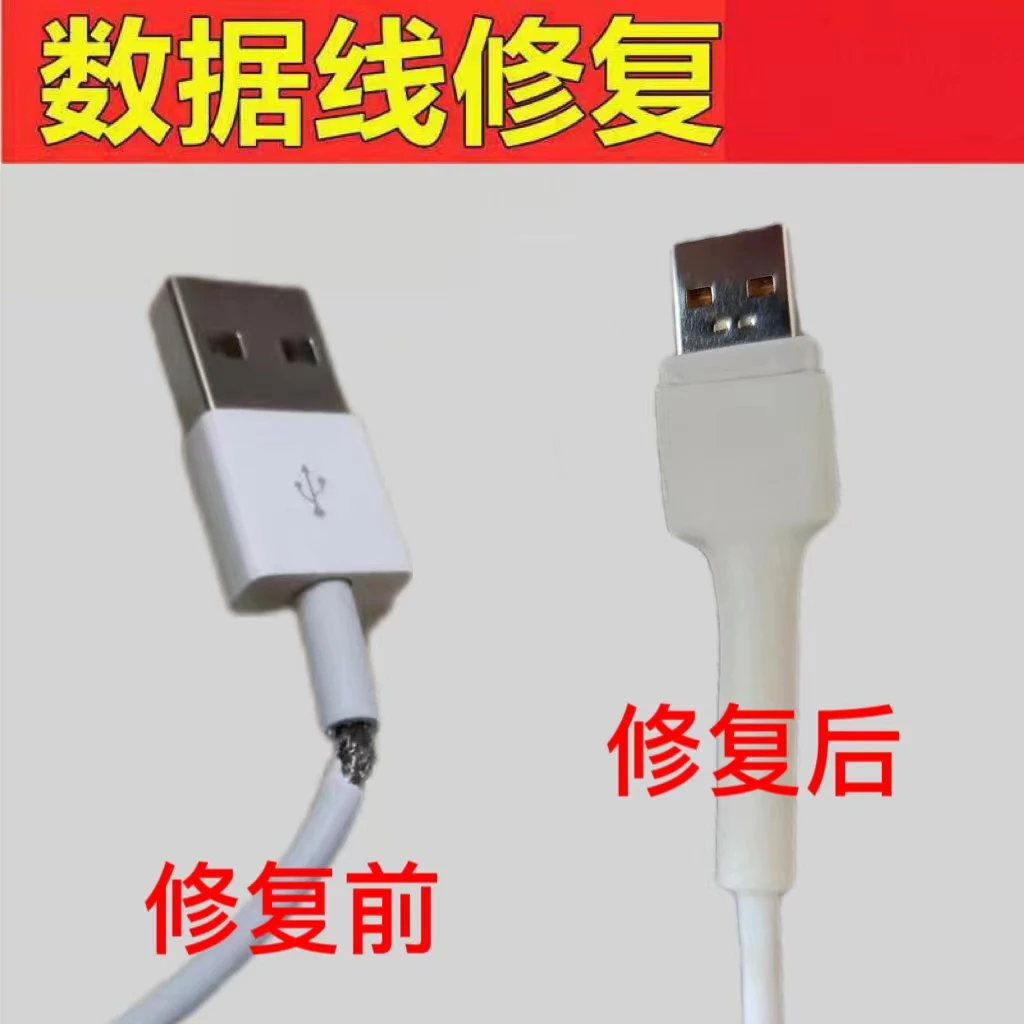 安卓typec手机数据线保护套两头防折热缩管华为小米oppo保护管套