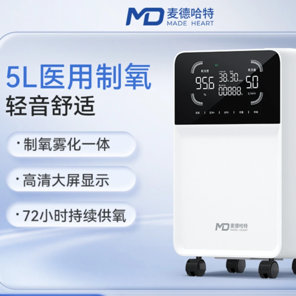 MADE HEART/麦德哈特医用分子筛制氧机老人家用氧气雾化