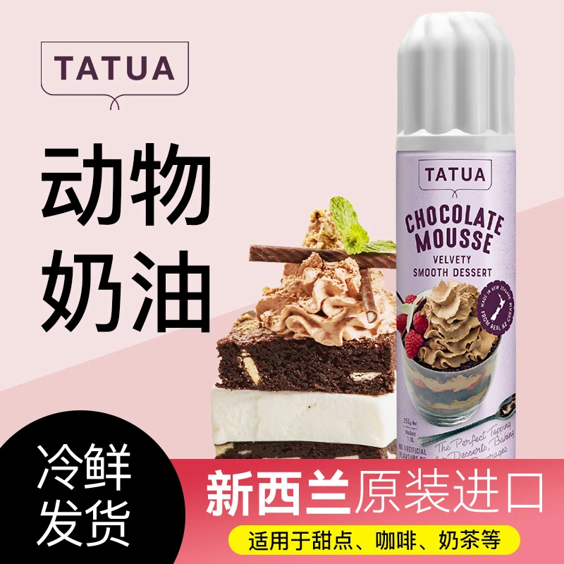 大拓喷射调制稀奶油巧克力动物奶油免打发奶茶糕点专用250g