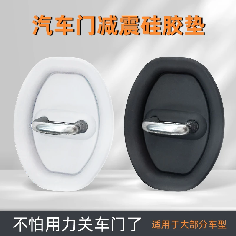 汽车车门锁扣保护垫车门减震硅胶保护车门缓冲器车门锁扣胶套扣锁