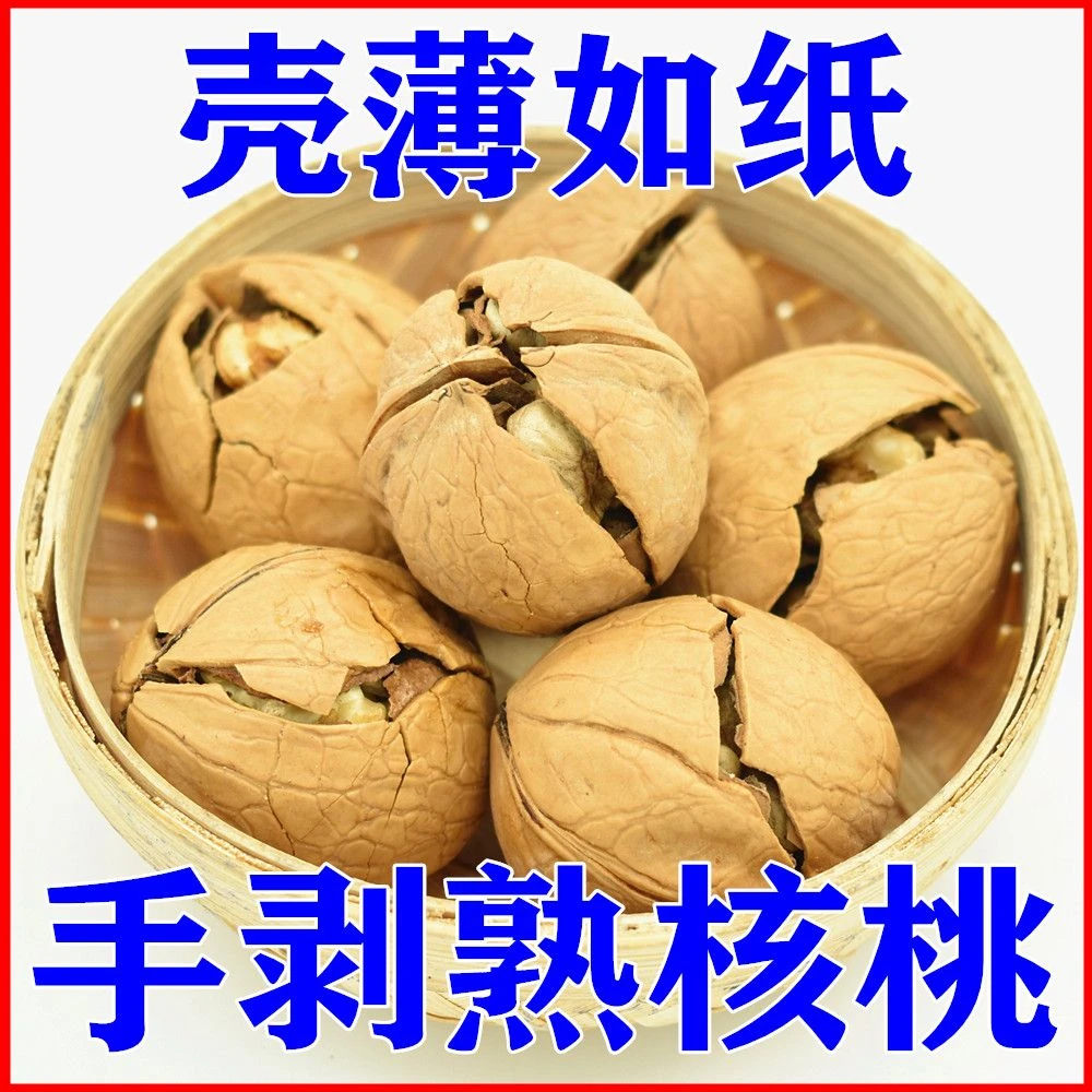 【高品质】熟核桃奶油椒盐新货壳薄新疆特产奶香味椒盐味好吃