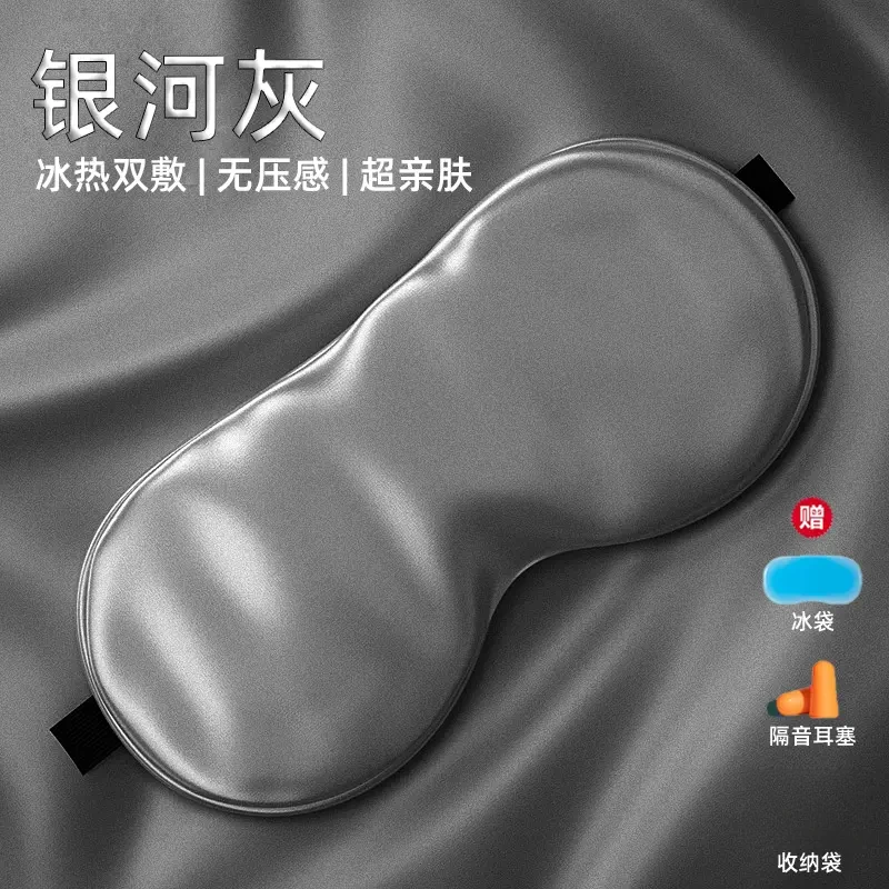 YUZHAOLIN/俞兆林眼罩仿真丝遮光专用眼罩男士学生助眠护眼冰热敷
