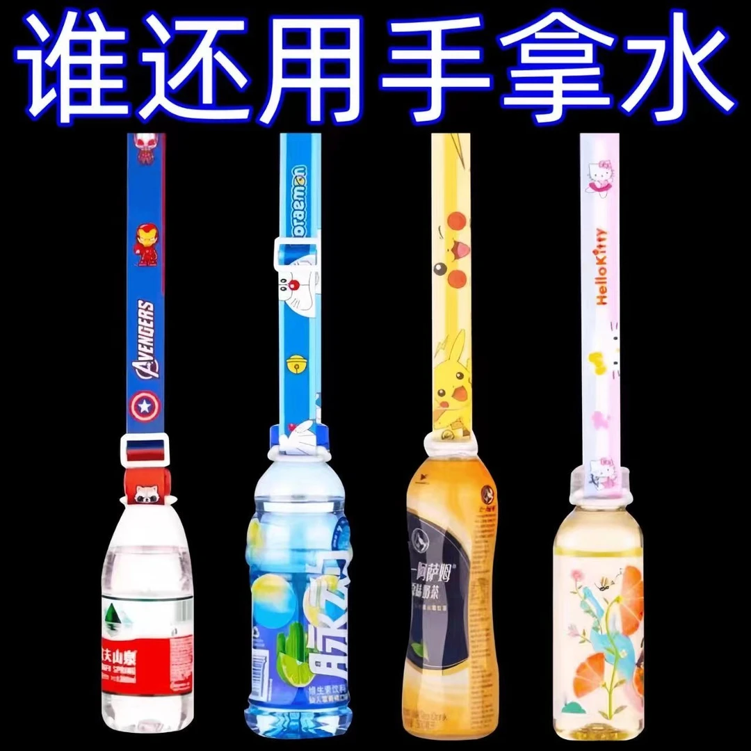 【出游背水神器】便携式矿泉水瓶饮料瓶挂绳儿童水瓶水杯套可调节