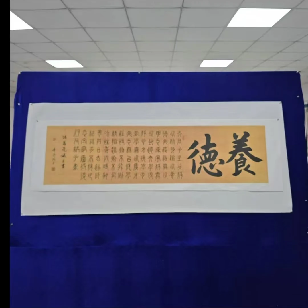 辛承流手绘书法养德     尺寸180cm*48cm测试
