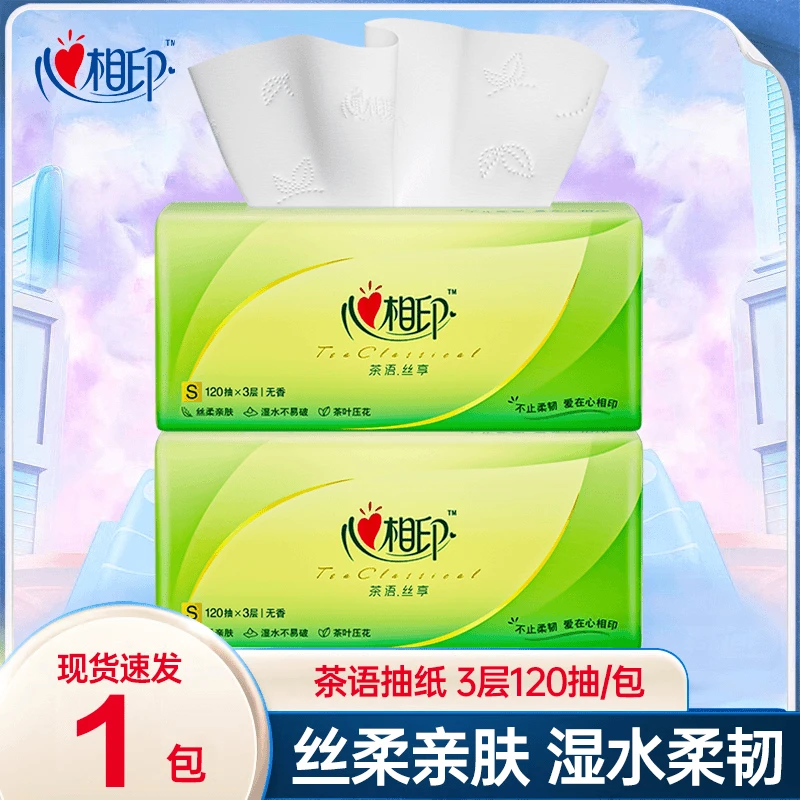 心相印抽纸茶语3层120抽家用卫生纸餐巾纸手纸实惠装面巾纸