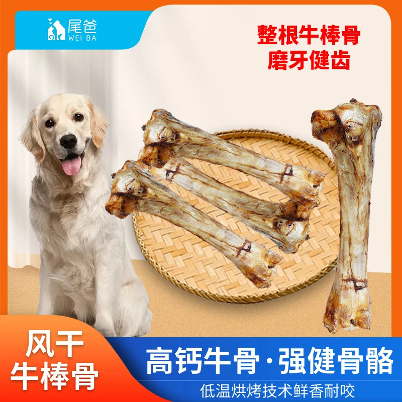 尾爸超大牛棒骨磨牙棒金毛骨头狗狗零食中大型犬宠物耐咬防拆家