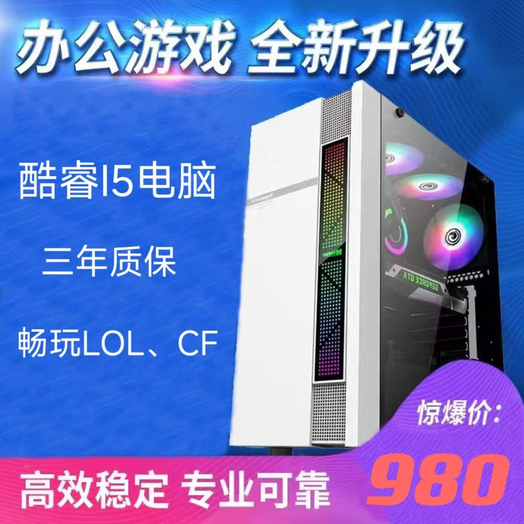 99新 i5台式家用办公主机教学商务办公高性能主机电脑组装台式机