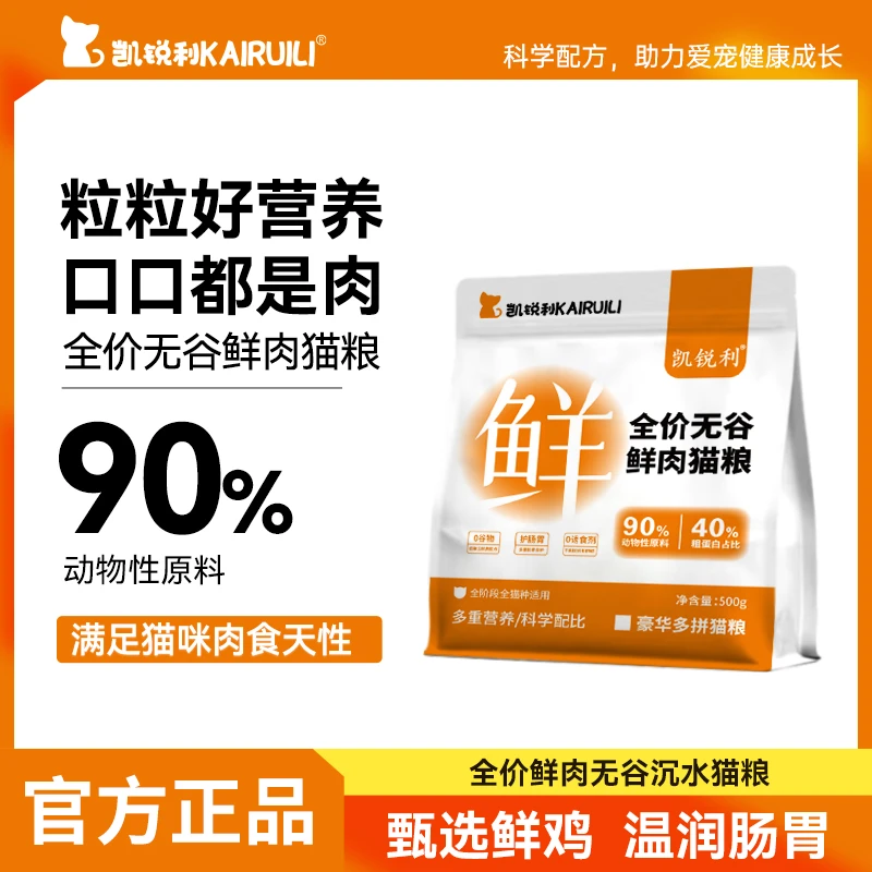 凯锐利无谷鲜肉猫粮幼猫成猫老猫营养全阶猫主粮