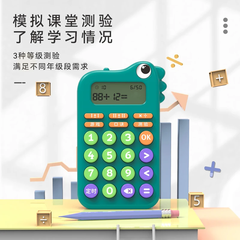 3-8岁智能口算训练机 11大功能9大玩法 等于2000本练习册益智