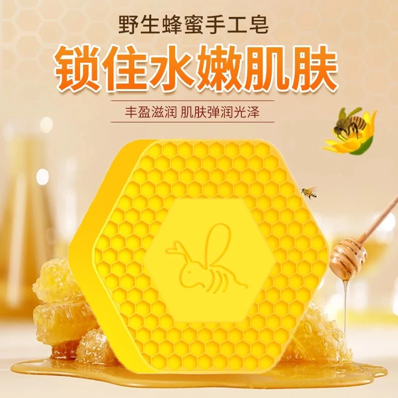 纯天然蜂蜜皂洁面通用手工精油皂清洁强力除螨洗脸沐浴控油滋润肌