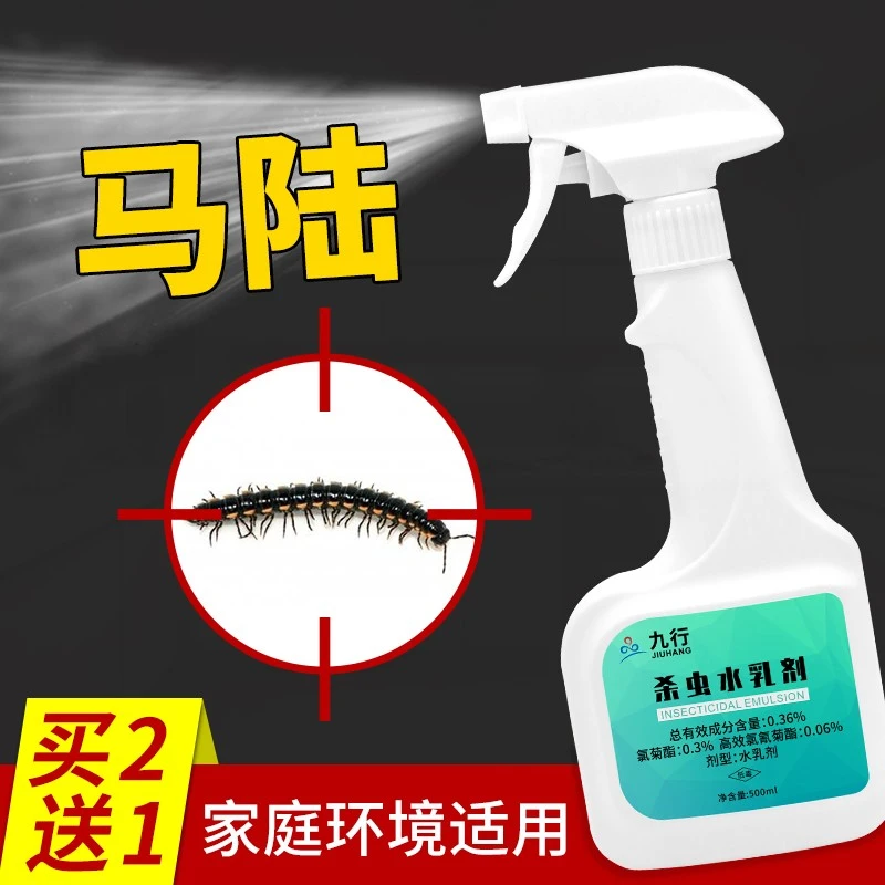 JIUHANG/九行杀虫剂喷雾阳台防爬虫杀祛防驱赶爬虫喷雾灭杀马陆虫