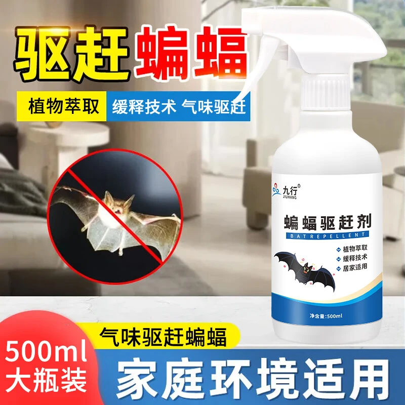 九行驱蝙蝠专用喷剂防蝙蝠家用室内赶蝙蝠驱赶蝙蝠学校宿舍家庭