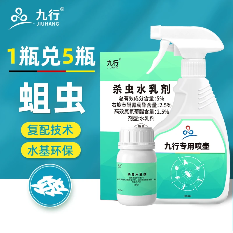 九行蛆虫杀虫剂家用室内厕所卫生间杀虫剂农村厕所除蛆虫杀虫剂