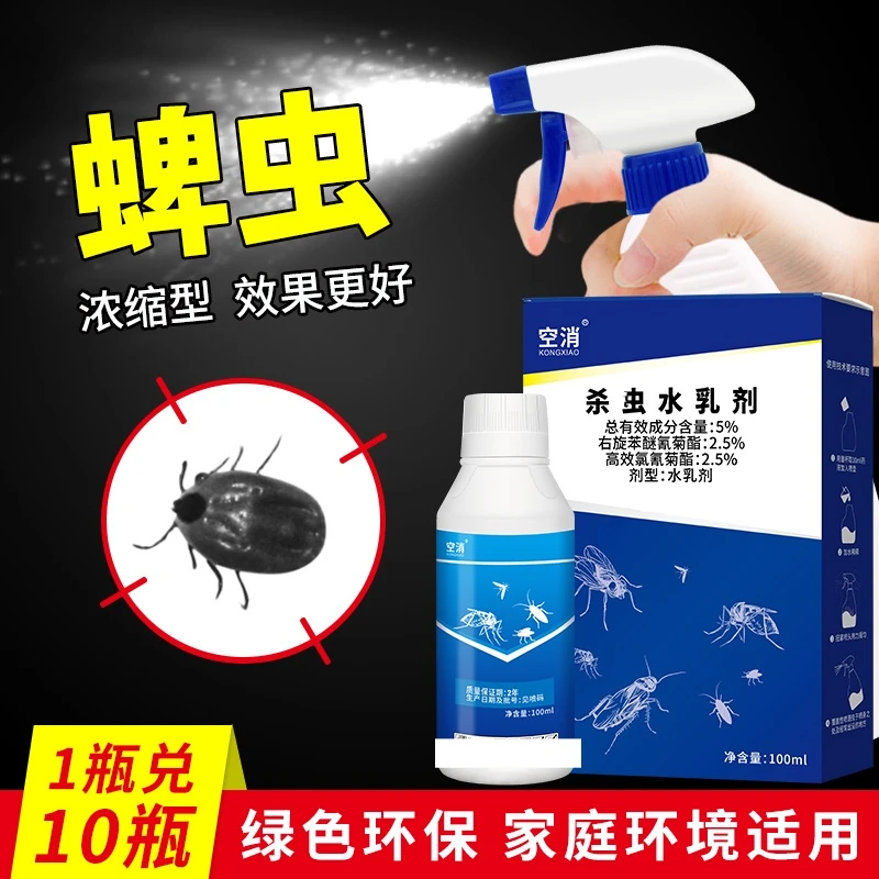空消杀虫剂通用浓缩灭虫家室内用喷雾杀虫喷雾剂灭杀蜱虫杀虫喷剂
