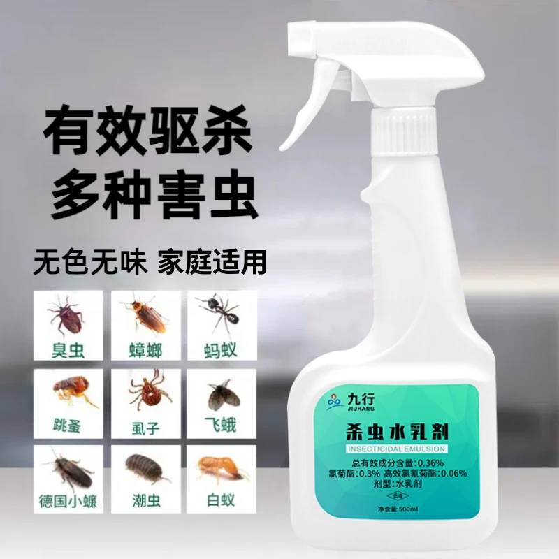 九行杀虫剂通用型杀虫气雾剂杀苍蝇臭虫蚂蚁蟑螂灭蚊蠼螋马蜂飞虫