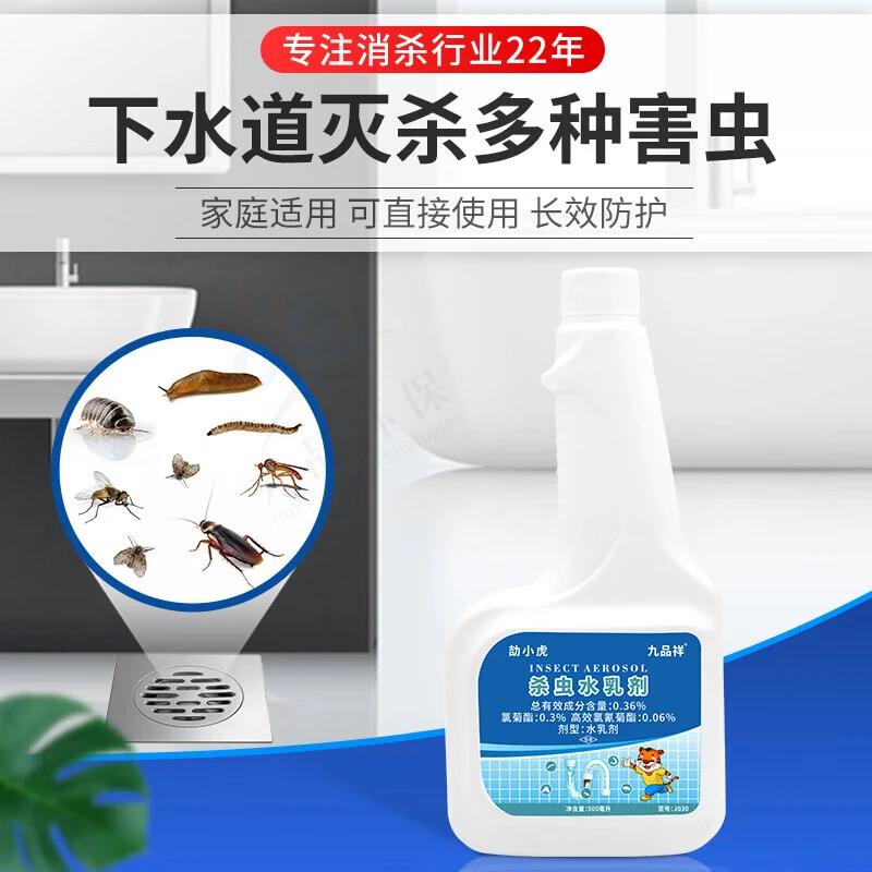 九品祥管道杀虫剂 管道除室内杀灭小飞虫潮虫蛾蠓蚋杀虫喷射剂