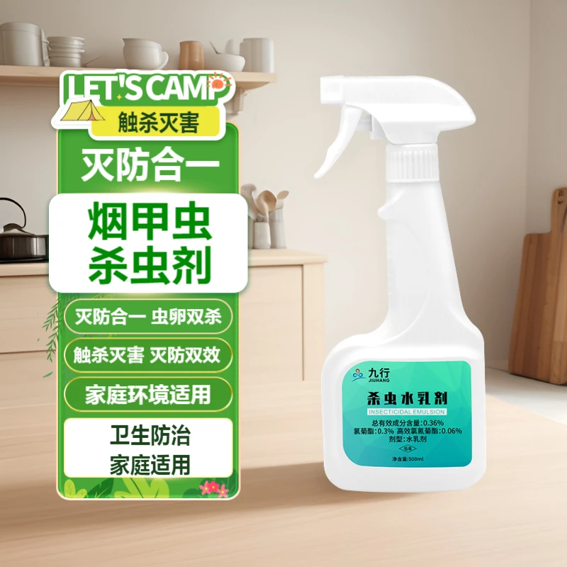JIUHANG/九行杀虫剂喷雾灭除家用室内卫生间房间除虫灭杀烟甲草虫