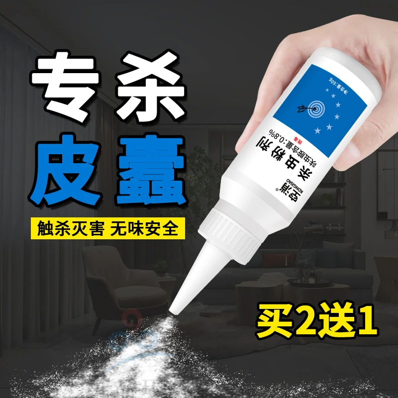 KONGXIAO/空消皮蠹杀虫粉剂床垫衣柜地毯毛衣虫皮蠹家用杀虫剂