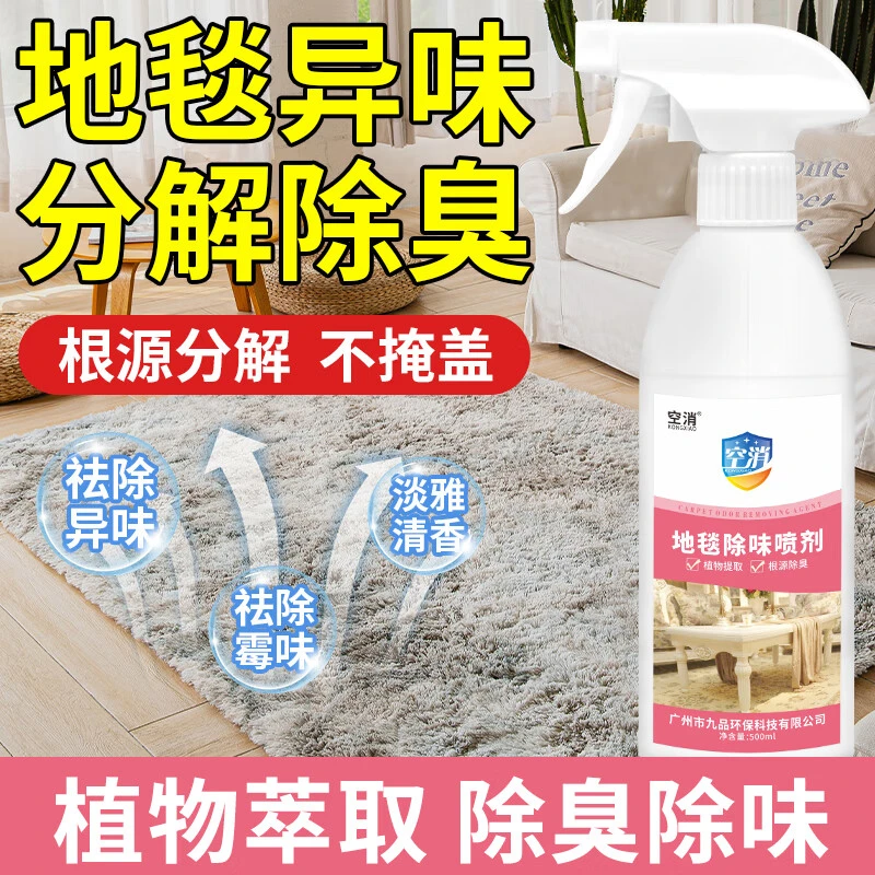 空消布艺地毯除味剂沙发除臭剂窗帘去霉味宾馆酒店坐垫去异味清新
