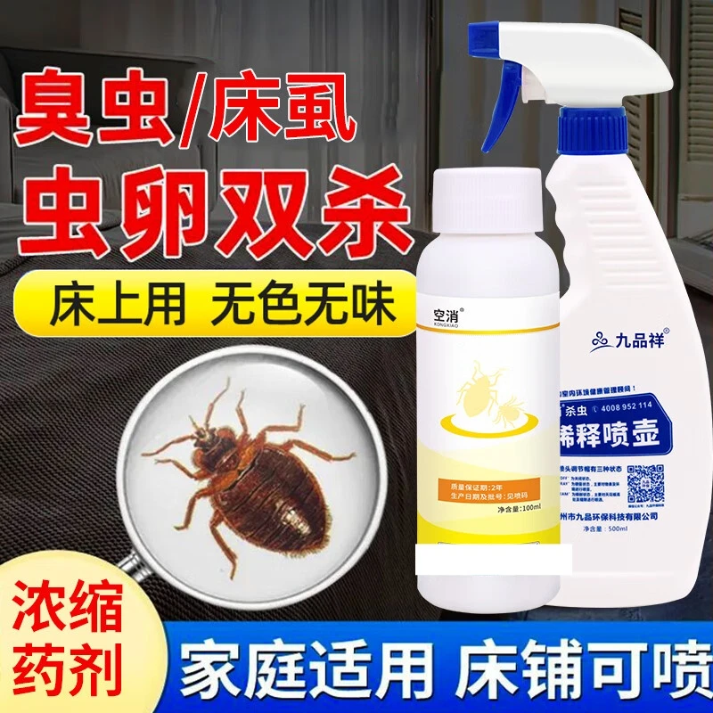 空消臭虫杀虫剂床上专用灭吸血虫杀臭虫专用家用室内驱除虫杀虫剂